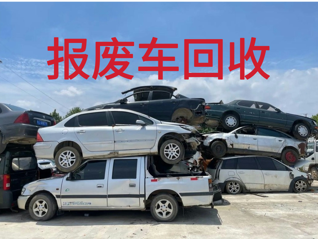 1784795063857913.jpg 报废车图片 (4).jpg